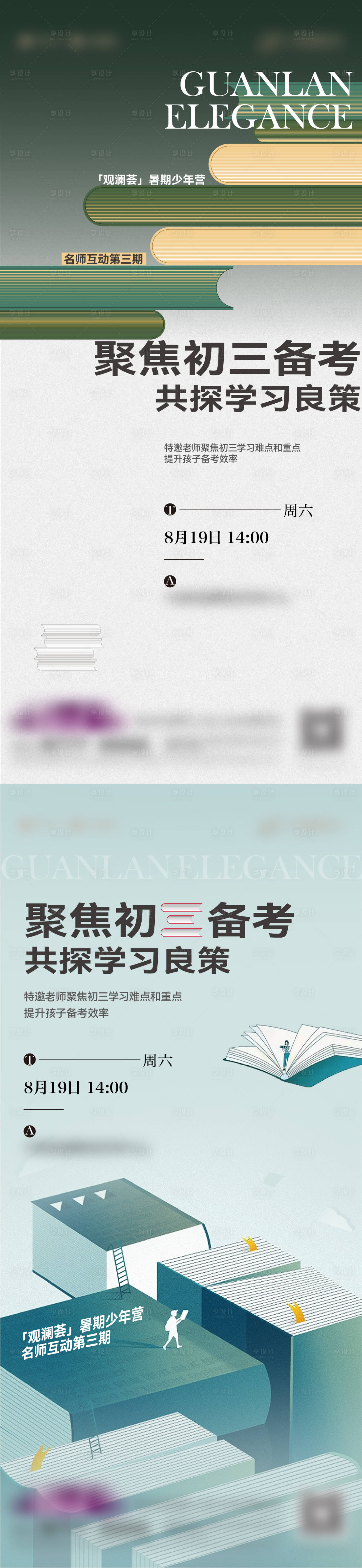 源文件下载【享设计】搜索编号：79580020431723327【备考讲座活动刷屏】