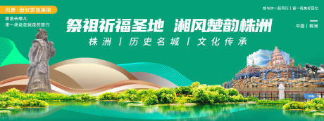 源文件下载【享设计】搜索编号：19600020484102030【株洲印象城市旅游背景板】