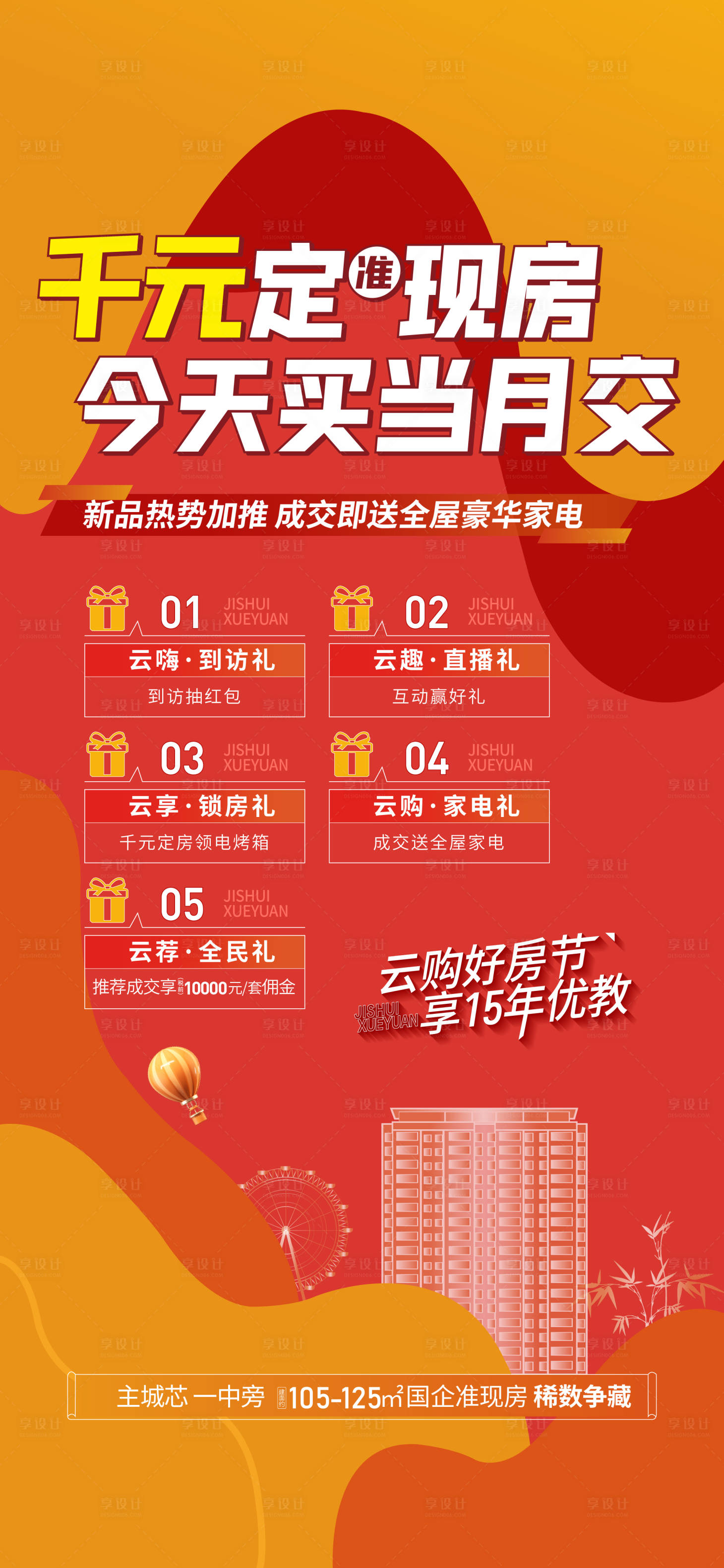 源文件下載【享設計】搜索編號：31750020622373393【地產政策海報】