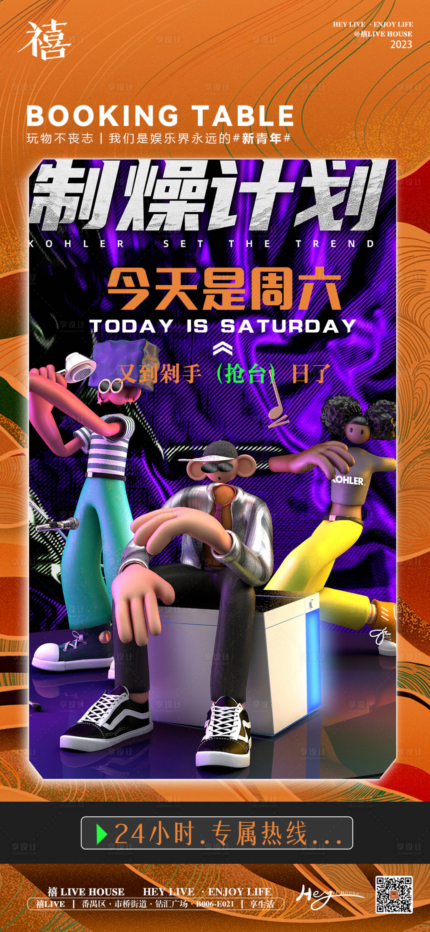 源文件下載【享設計】搜索編號：90440020617189733【酒吧日常海報】