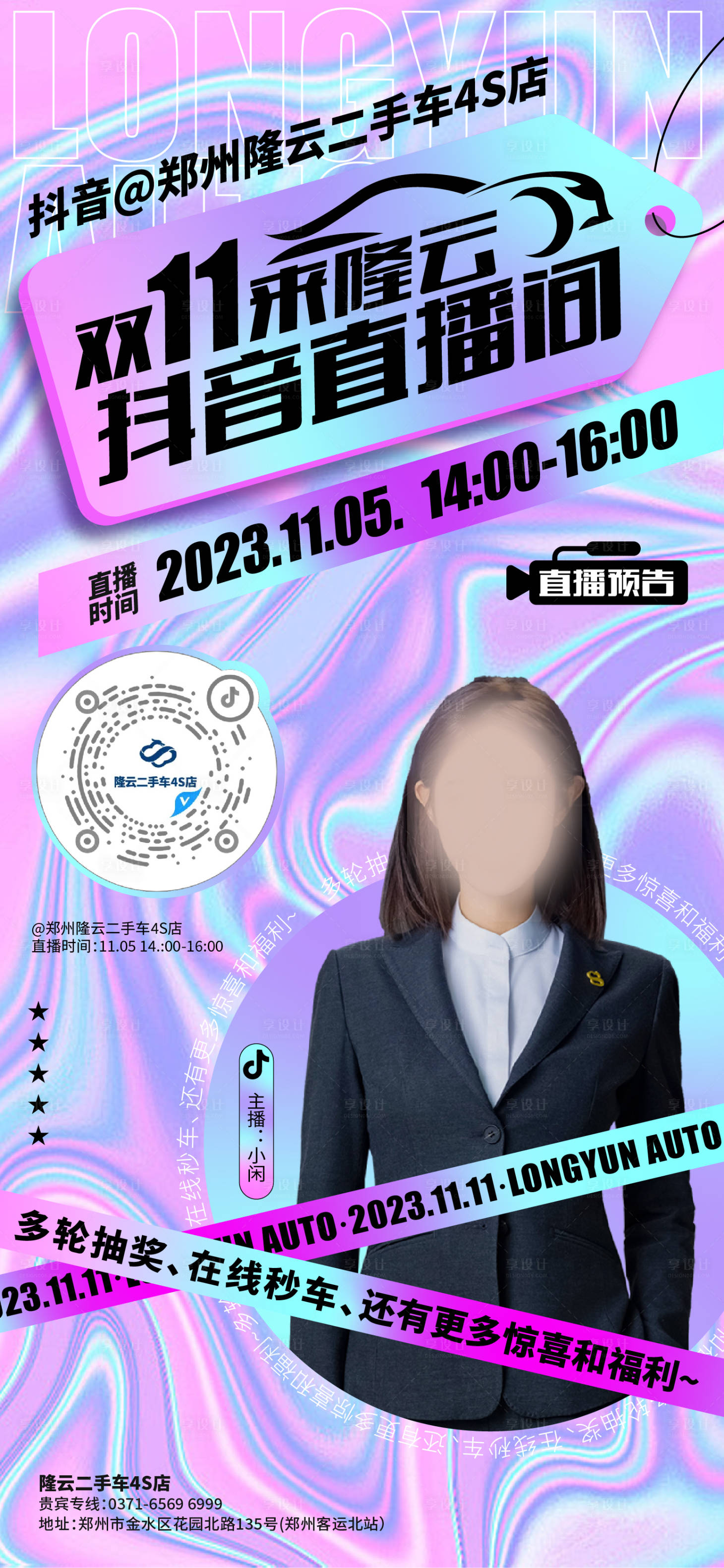 源文件下载【二手车抖音直播缤纷海报】编号：80460020304193977