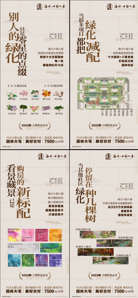 源文件下載【享設計】搜索編號：39510020193088091【概念景觀價值點系列海報】