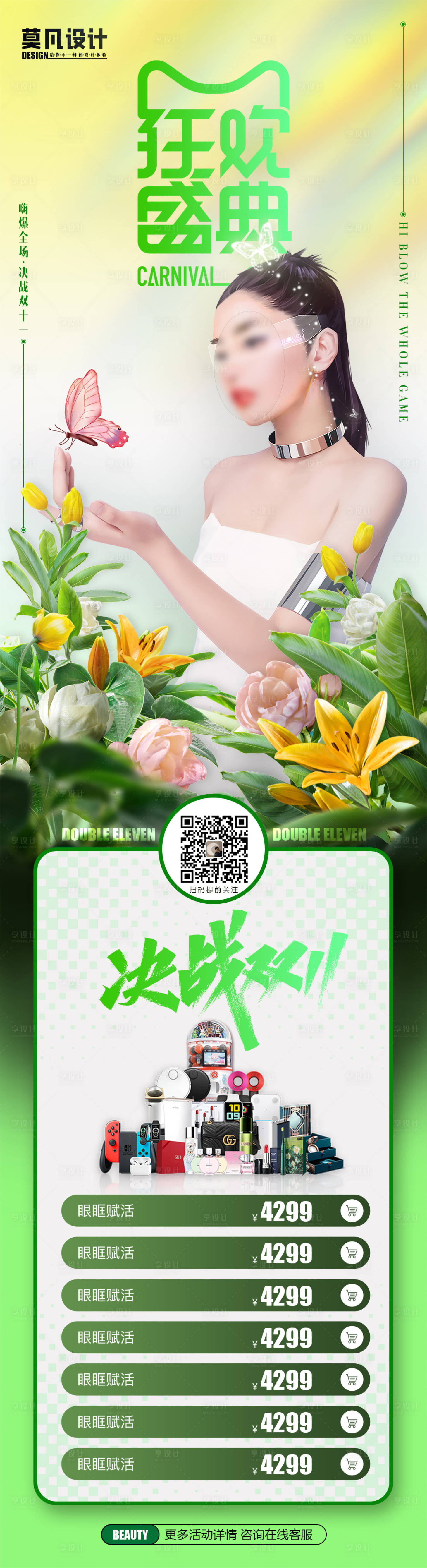 源文件下载【双十一狂欢盛典海报】编号：18830020182143535