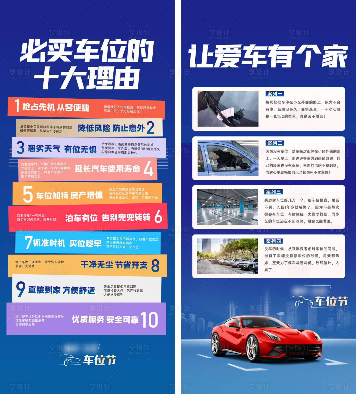 源文件下載【享設計】搜索編號：21600020271294612【買車位十大理由】