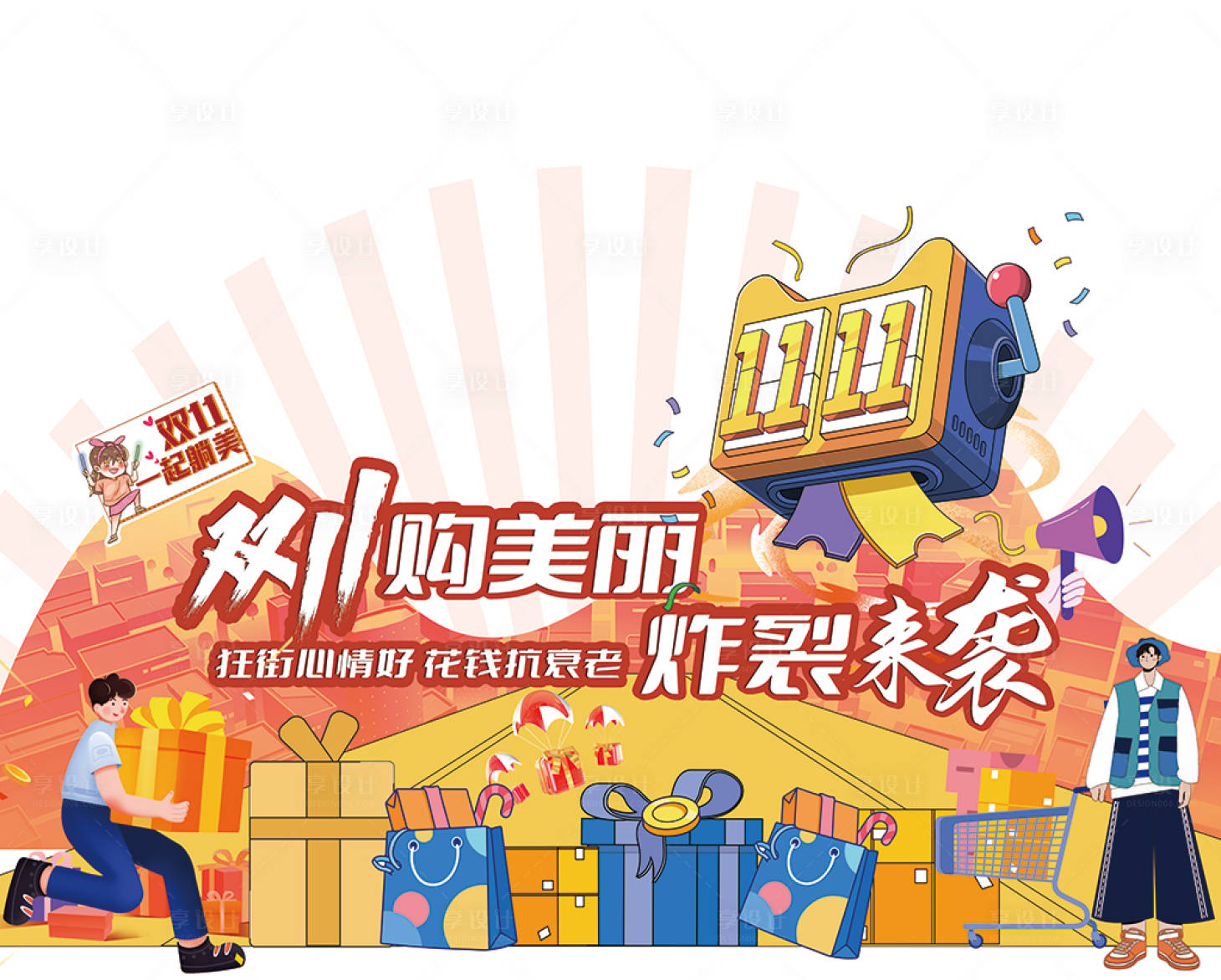 源文件下載【享設(shè)計】搜索編號：53380020301009910【醫(yī)美雙十一地貼】
