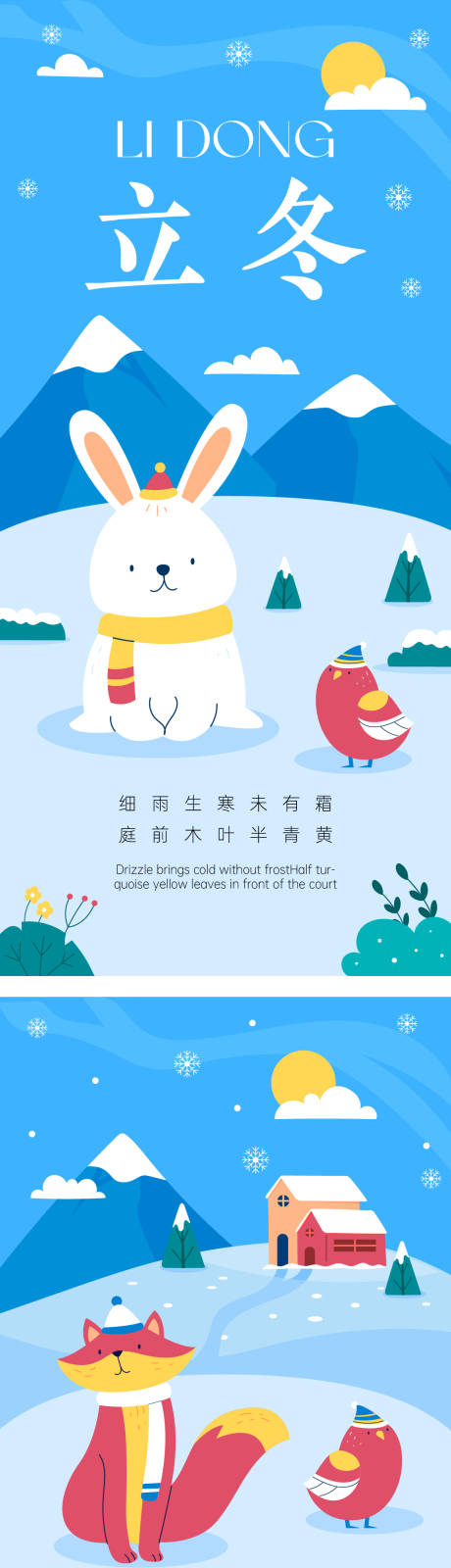 源文件下載【享設計】搜索編號：55010020225206562【立冬節氣海報】