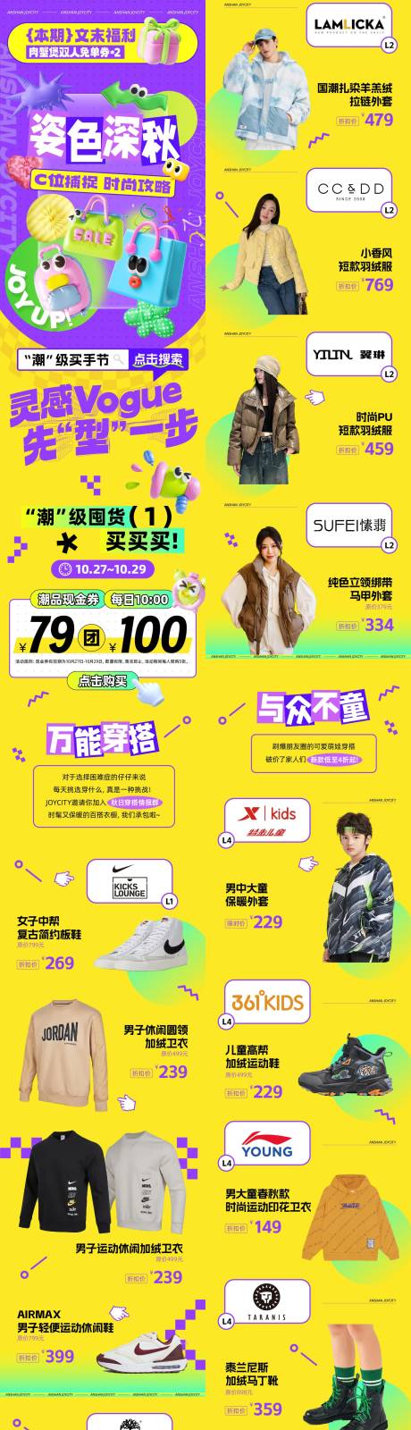 源文件下载【商业购物中心潮流购物季公众号推文】编号：98440020289191044