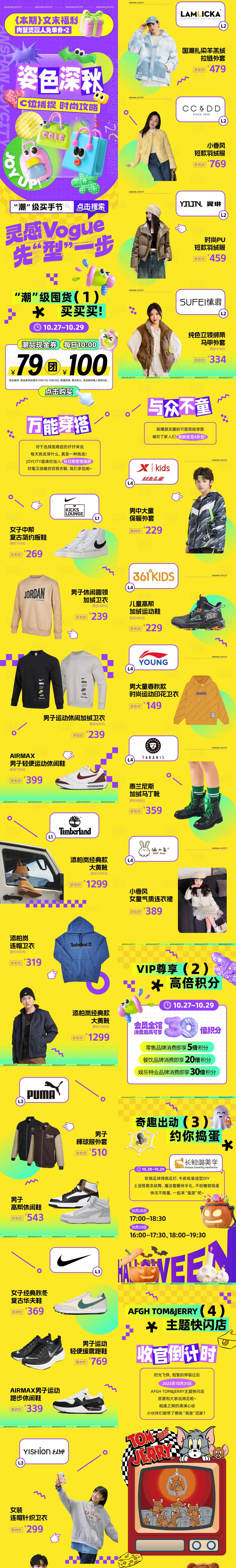源文件下载【商业购物中心潮流购物季公众号推文】编号：98440020289191044