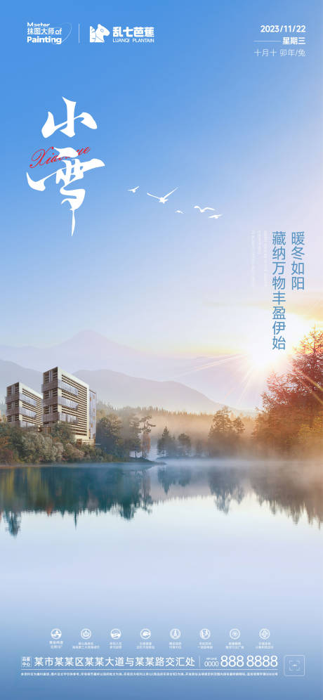 源文件下载【小雪海报】编号：60360020414774963