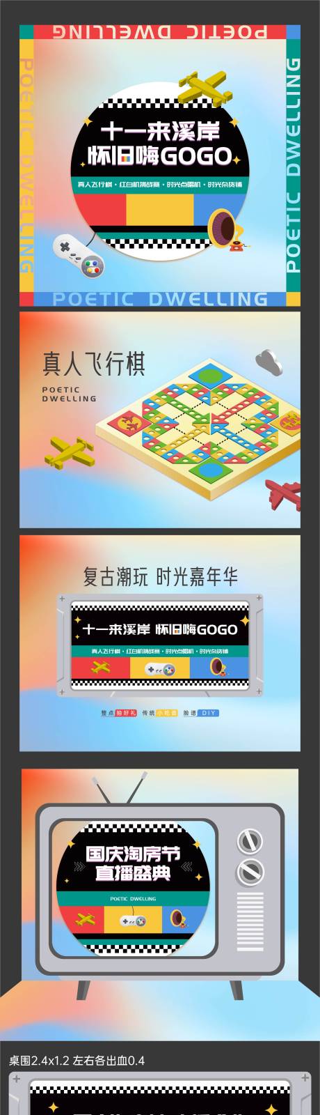 源文件下载【享设计】搜索编号：93550020224122403【复古活动物料背景板】