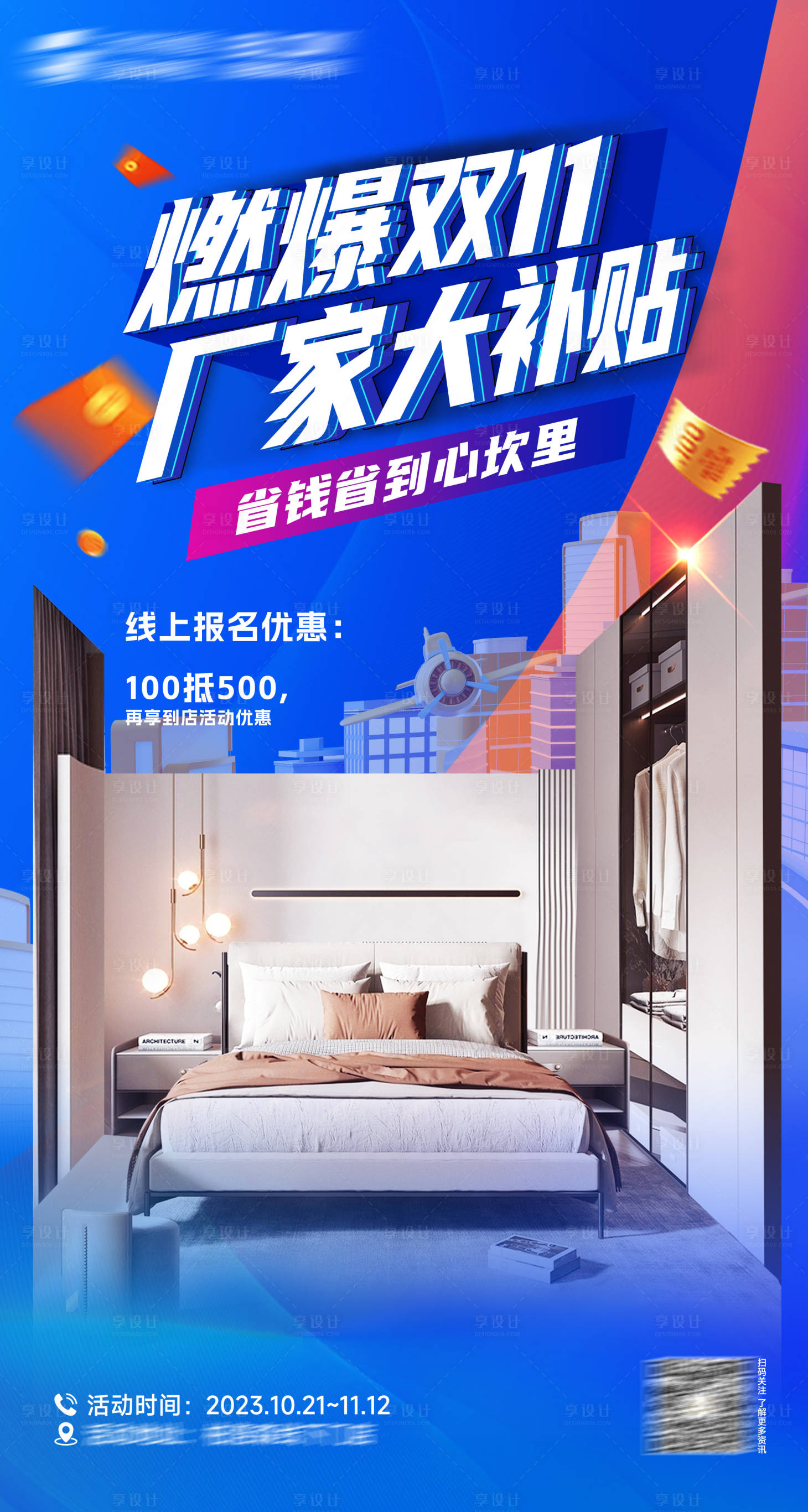 源文件下載【享設(shè)計(jì)】搜索編號(hào)：48680020148362846【雙十一全屋定制海報(bào)】