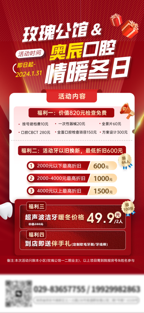 源文件下载【享设计】搜索编号：73130020700535194【口腔海报】