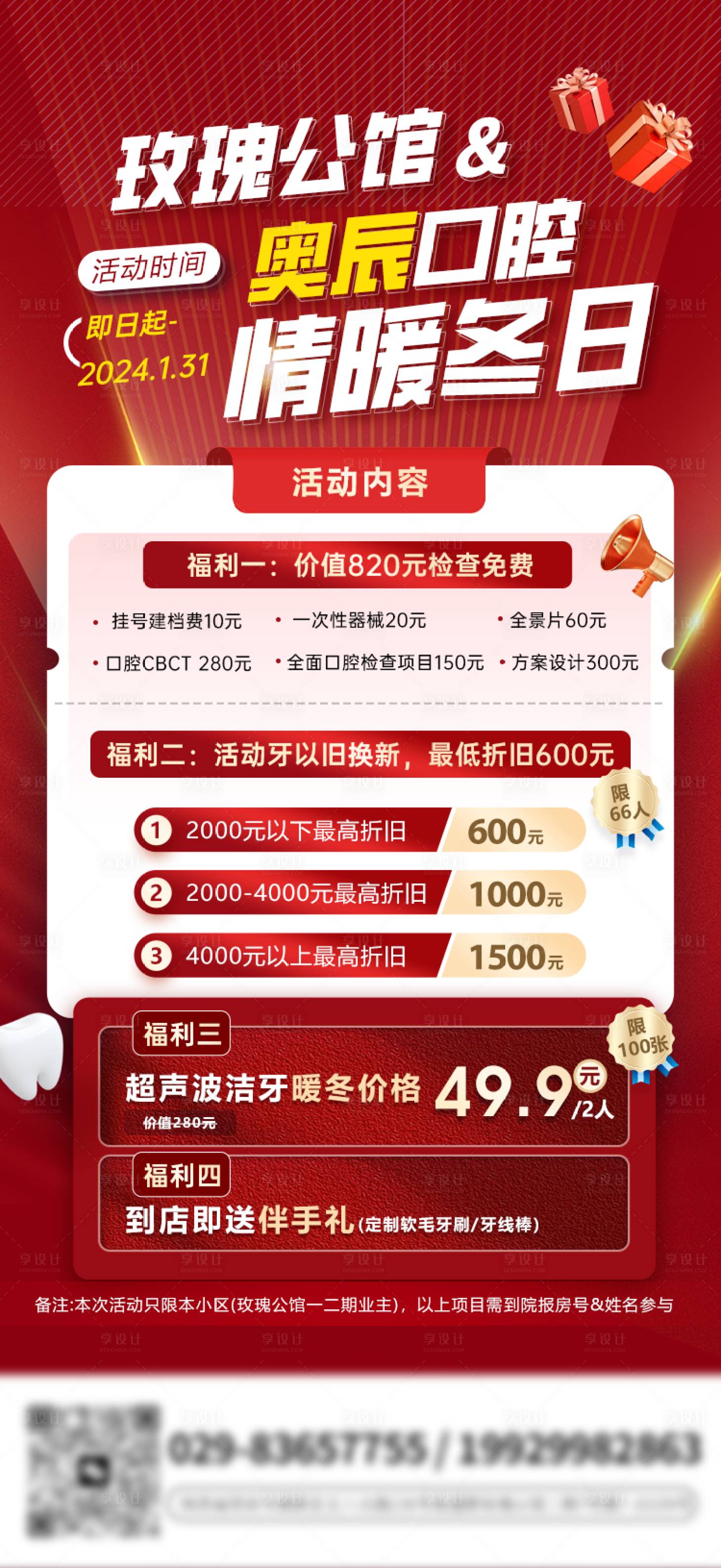 源文件下载【享设计】搜索编号：73130020700535194【口腔海报】