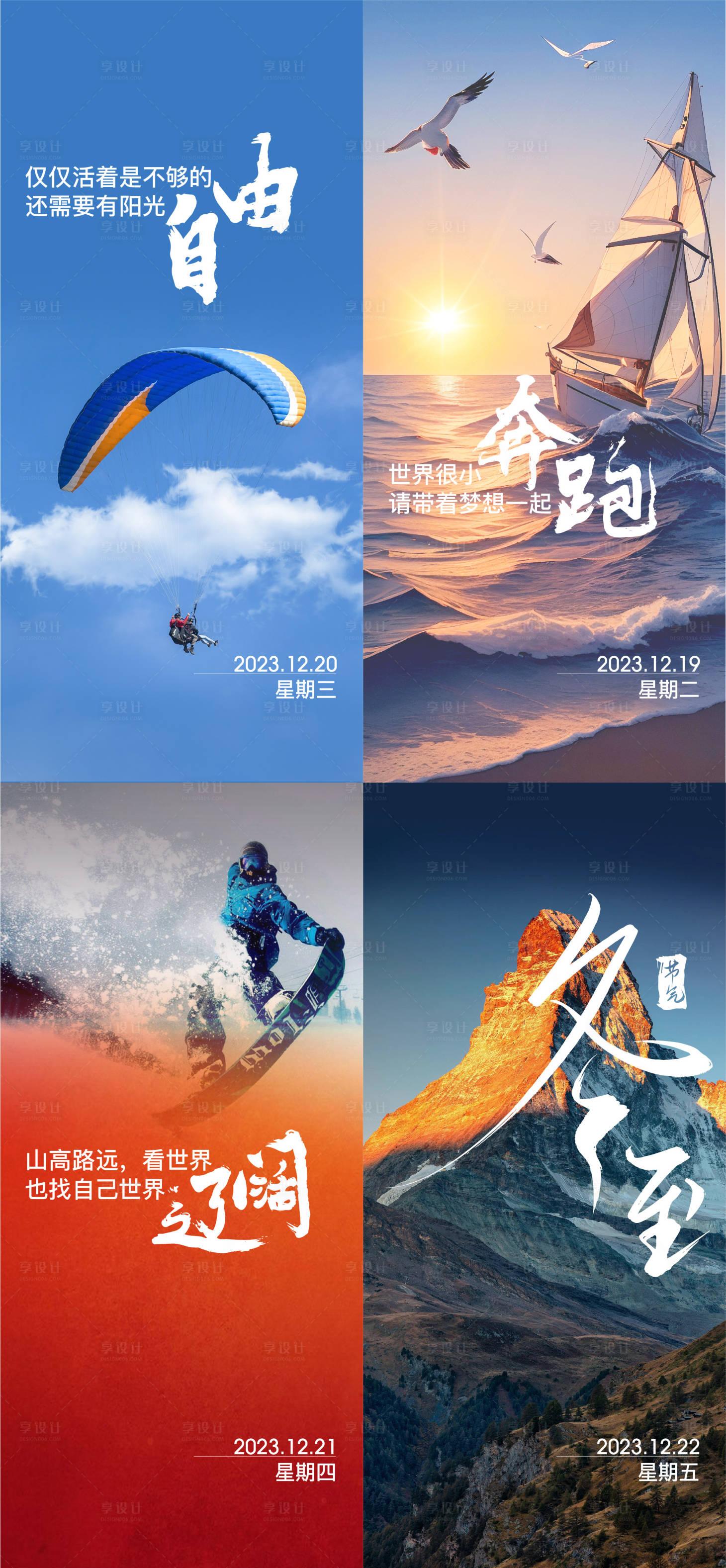 源文件下载【享设计】搜索编号：48580020163007842【早安日签风景海报】