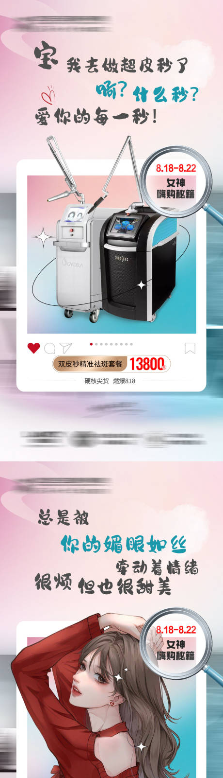源文件下载【七夕抗衰系列宣传图】编号：42530020459208970