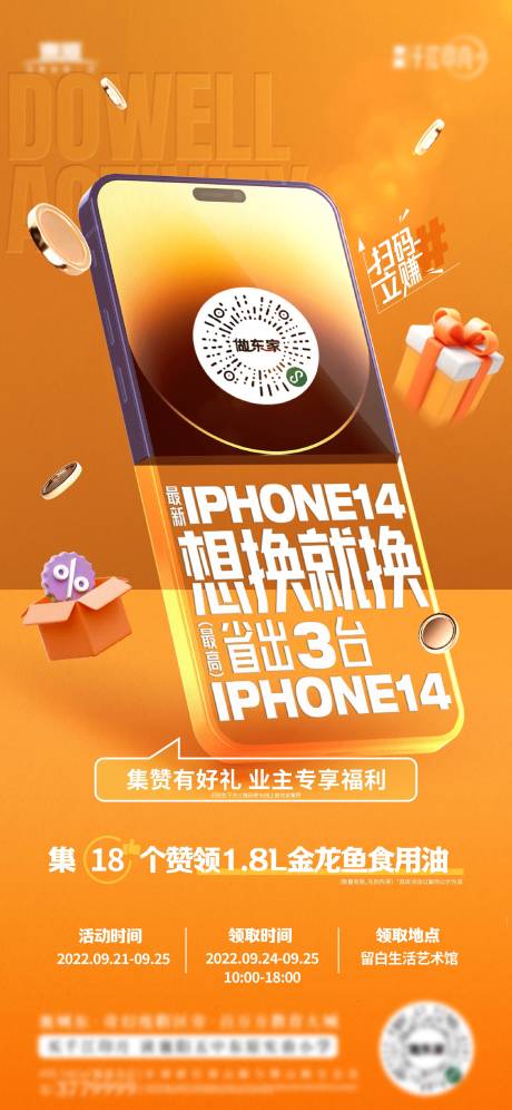 源文件下载【集赞海报 】编号：15400020145062234
