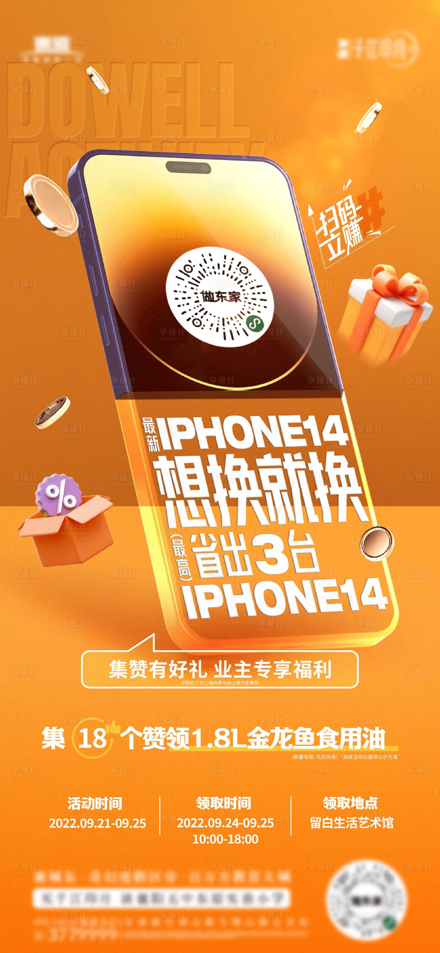 源文件下載【享設計】搜索編號：15400020145062234【集贊海報 】