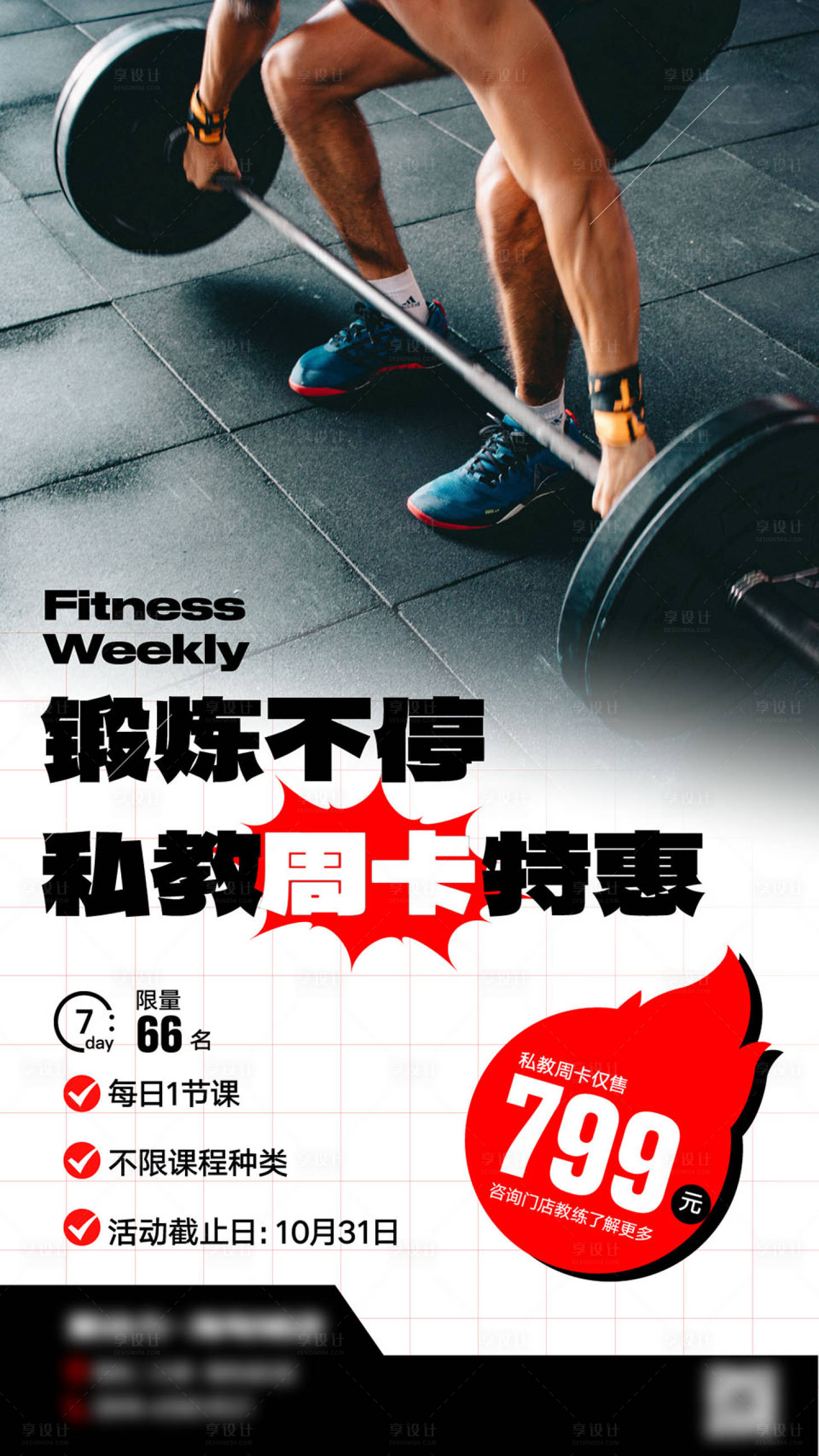 源文件下載【享設計】搜索編號：37760020696566766【健身房私教促銷活動海報】
