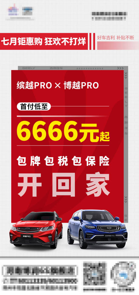 源文件下载【汽车促销海报】编号：68580020613585252