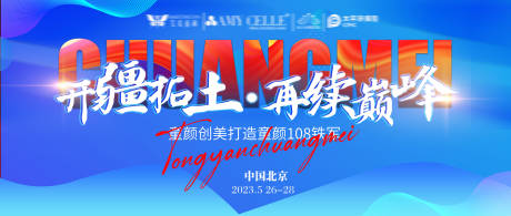 源文件下载【享设计】搜索编号：60770020298876040【医美招商背景板】