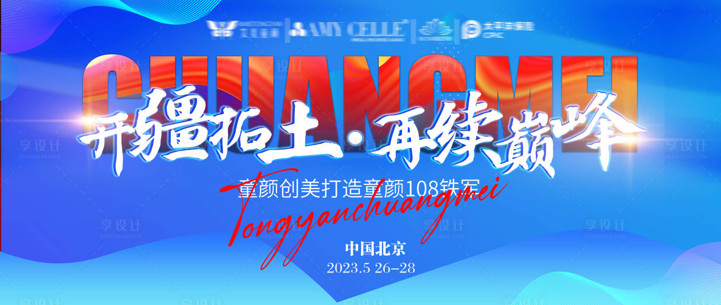 源文件下载【医美招商背景板】编号：60770020298876040