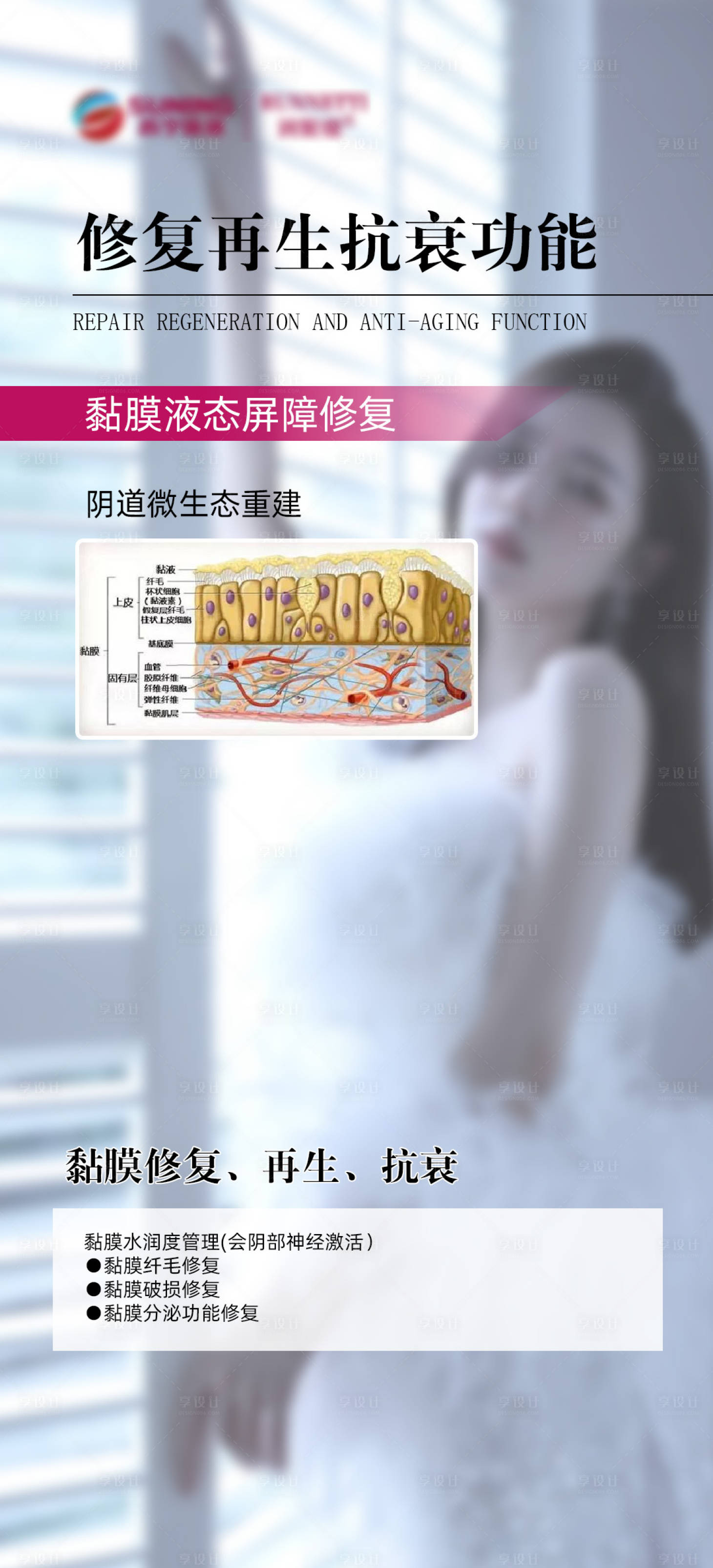 源文件下載【享設計】搜索編號：28550020370833861【私密粉嫩抗衰】