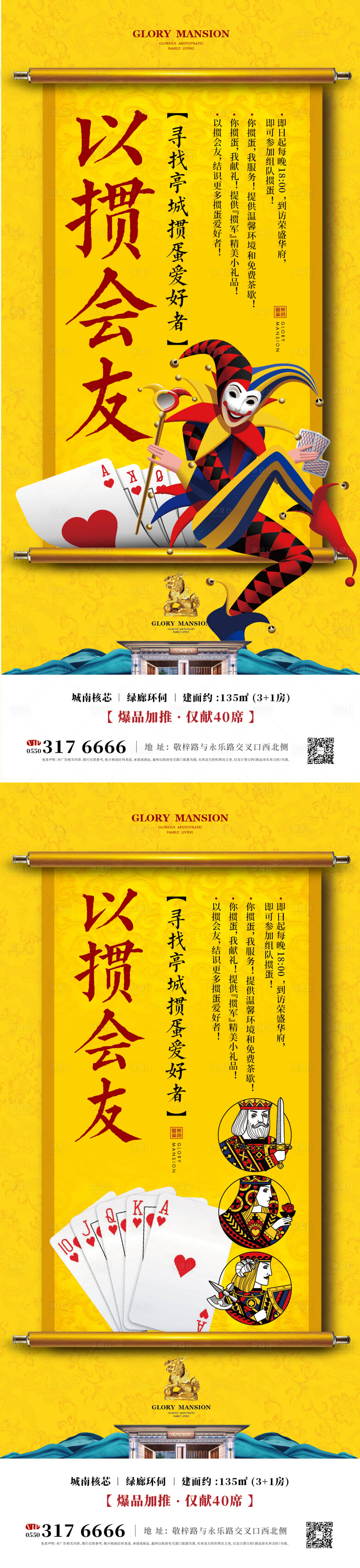 源文件下載【享設計】搜索編號：91320020587493700【撲克大賽 】