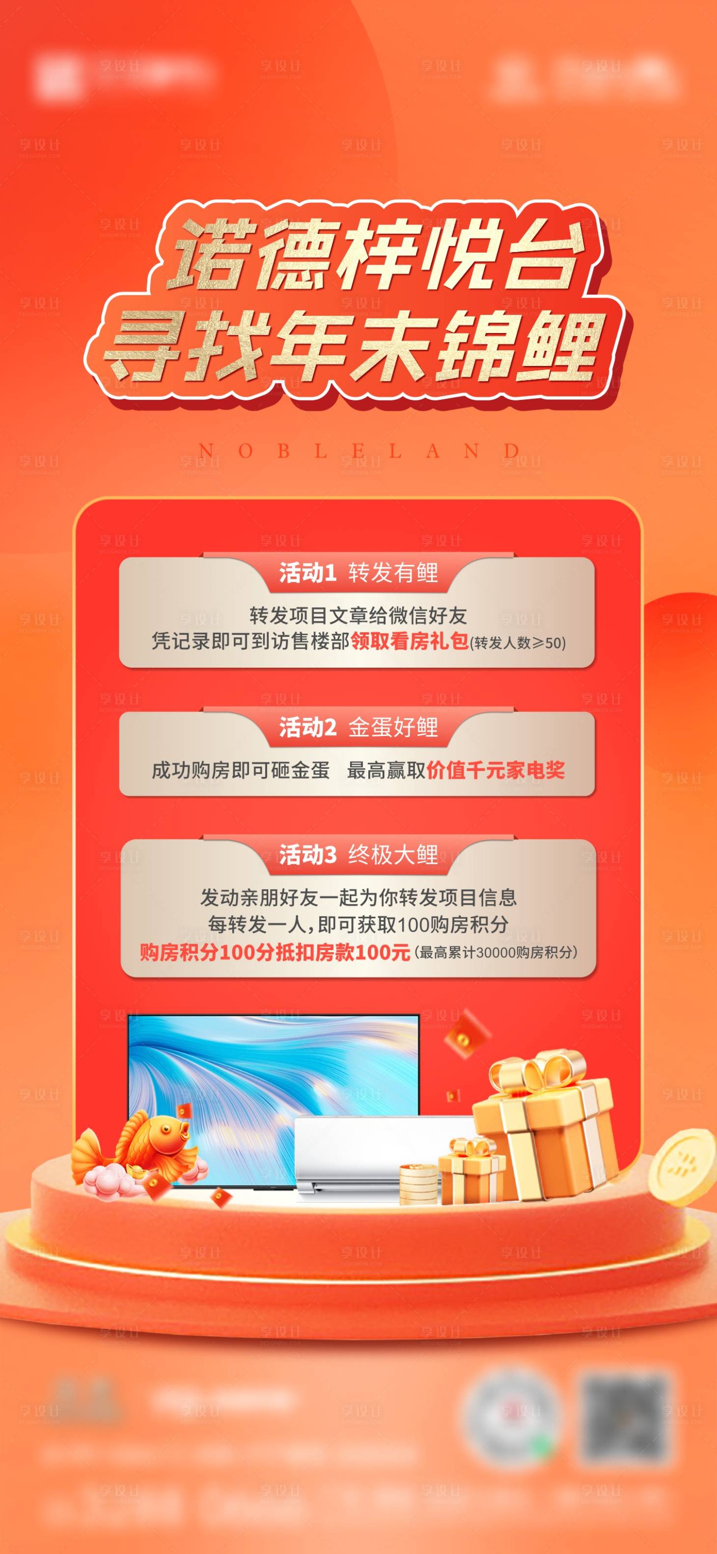 源文件下载【享设计】搜索编号：79440020408371518【房地产三重礼海报】