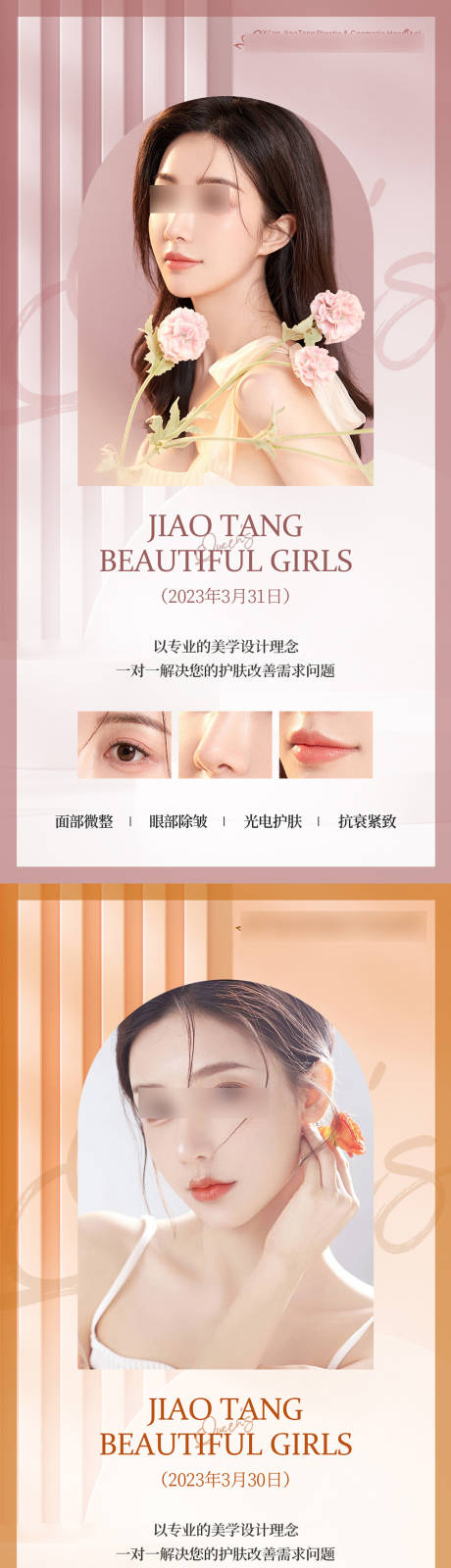 源文件下载【医美整形早安图海报】编号：23010020477841444