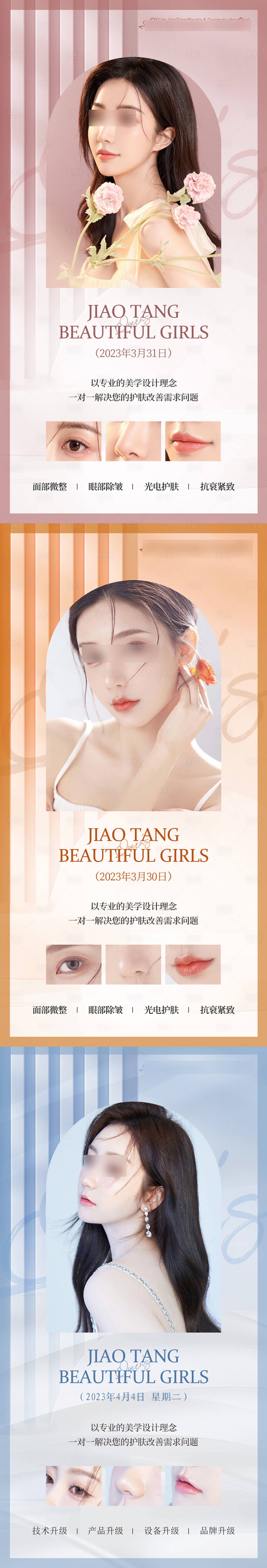 源文件下載【醫美整形早安圖海報】編號：23010020477841444