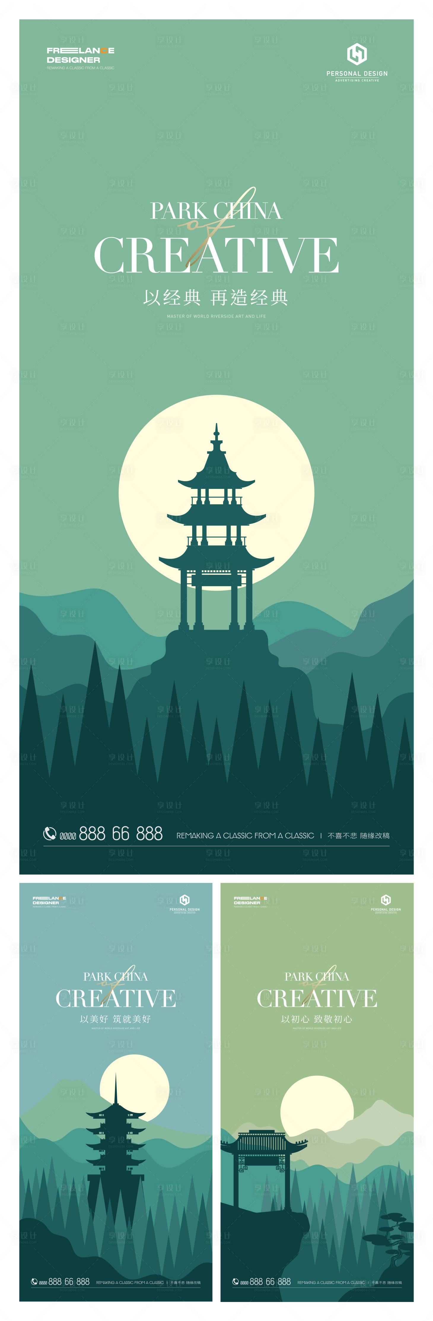 源文件下载【享设计】搜索编号：25110020230427283【中式建筑系列海报】