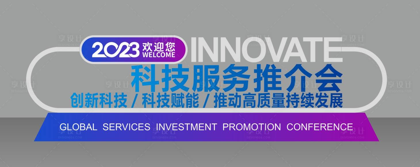 源文件下載【享設計】搜索編號：47960020430169388【會議慶典造型文化】