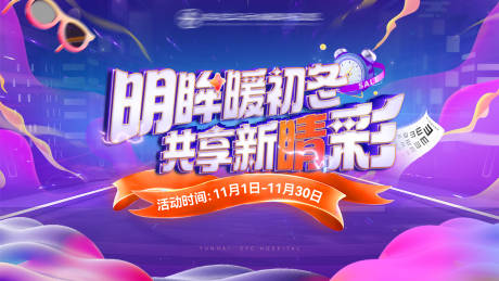 源文件下載【雙十一眼科醫(yī)院醫(yī)療活動 】編號：16680020199184045