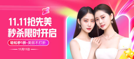 源文件下载【双11电商轮播图】编号：27300020212615321