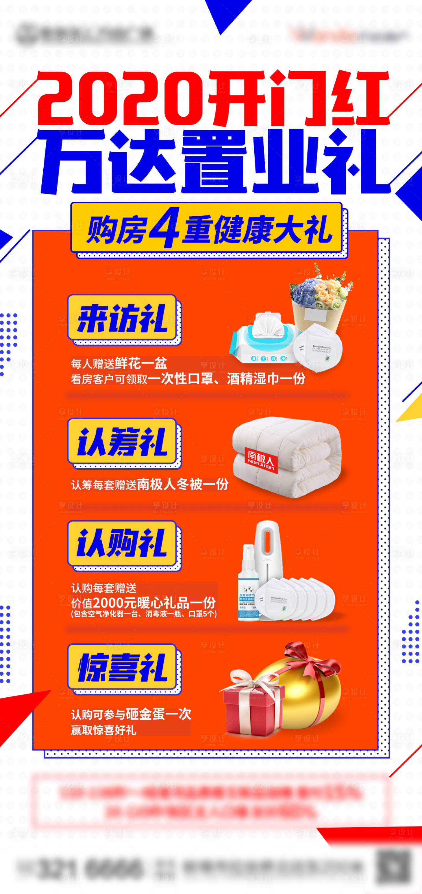源文件下载【置业海报】编号：48060020426169671