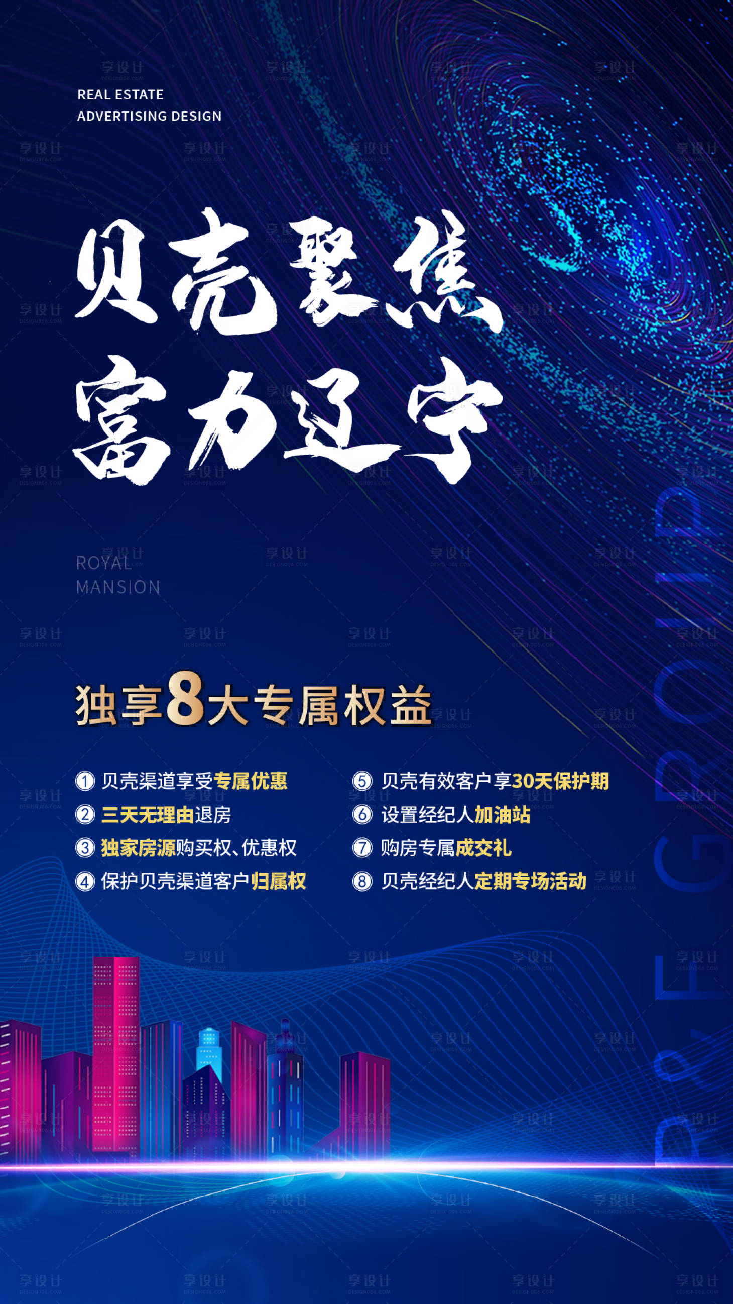 源文件下载【享设计】搜索编号：60090020172903016【地产宣传海报】