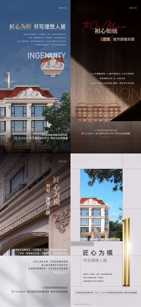 源文件下载【匠心系列海报】编号：80300020679563592