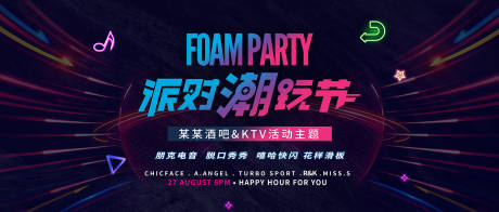 源文件下载【霓虹派对电音潮玩节活动背景板】编号：62860020581957698