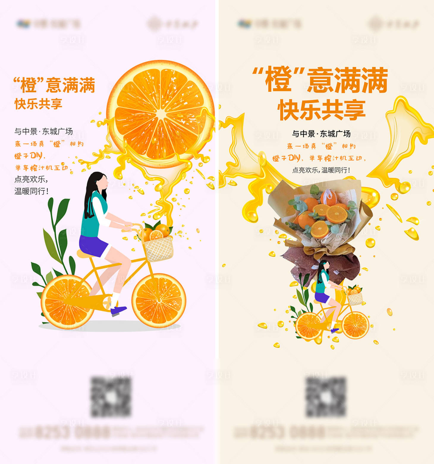 源文件下载【商业地产海报】编号：26980020239128047