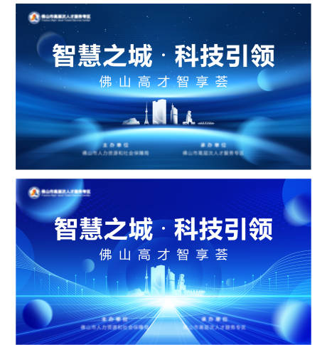 源文件下载【享设计】搜索编号：43270020559988142【城市科技论坛主画面】