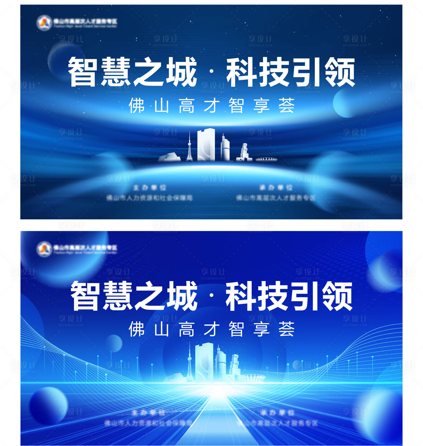 源文件下载【享设计】搜索编号：43270020559988142【城市科技论坛主画面】