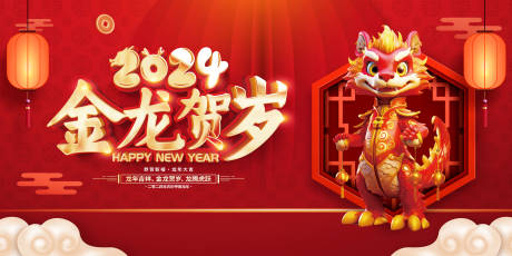 源文件下载【享设计】搜索编号：62250020535099416【龙年 】