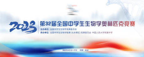 源文件下载【竞赛水墨风会议活动背景板】编号：10450020554586979