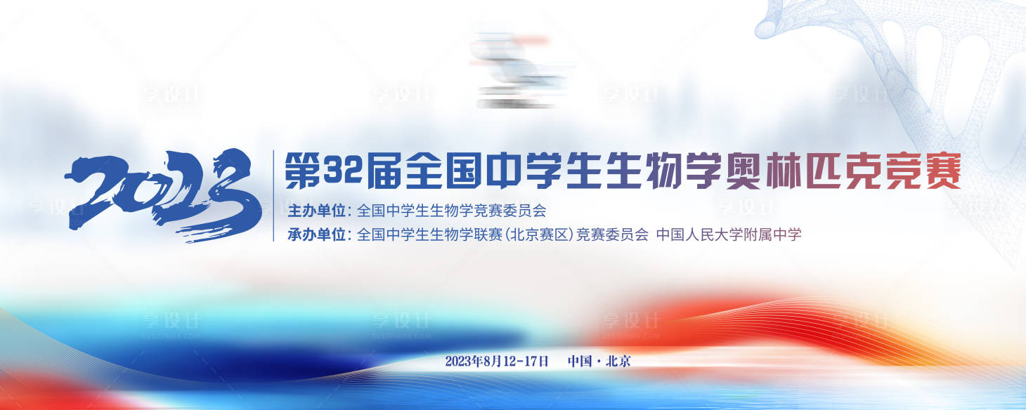 源文件下載【享設計】搜索編號：10450020554586979【競賽水墨風會議活動背景板】