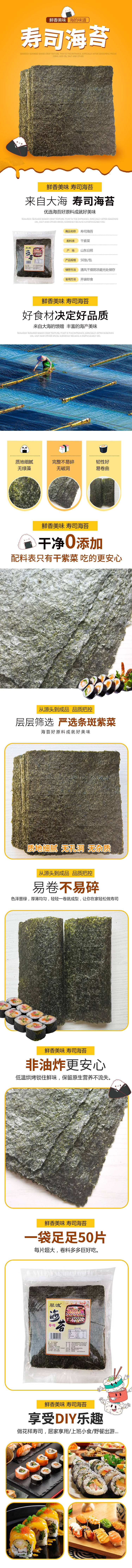 源文件下载【海苔详情页 】编号：60060020651351116
