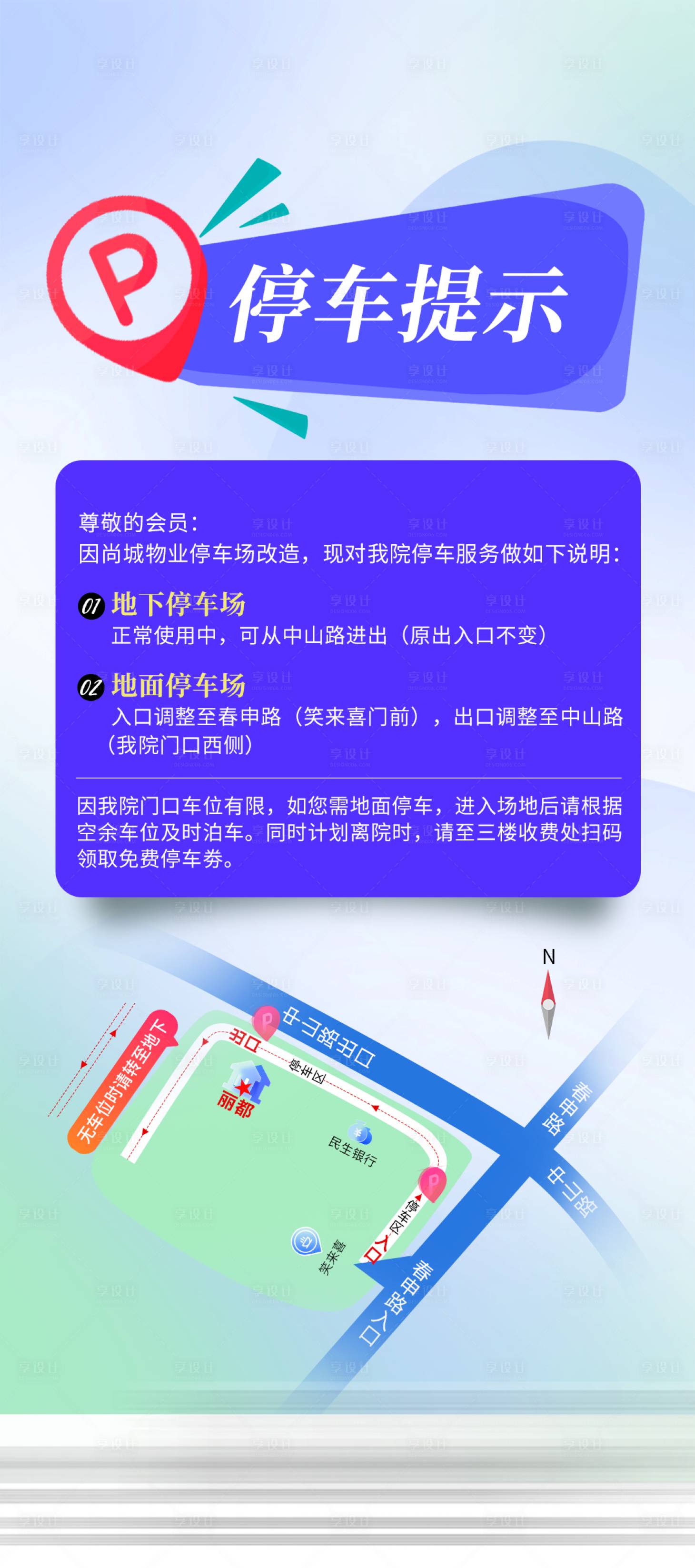 源文件下載【享設計】搜索編號：61760020173211447【停車提示海報】