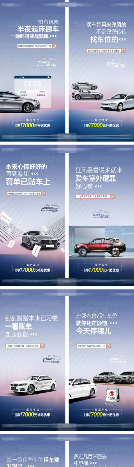 源文件下载【车位痛点系列海报】编号：51960020211104194