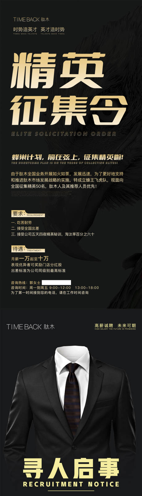 源文件下载【招聘海报】编号：84090020365048054
