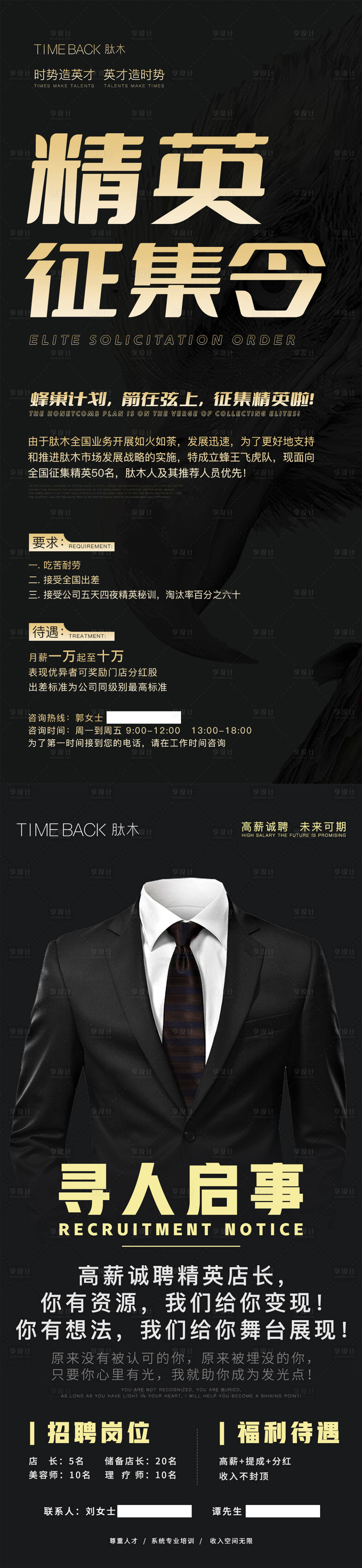 源文件下載【享設計】搜索編號：84090020365048054【招聘海報】