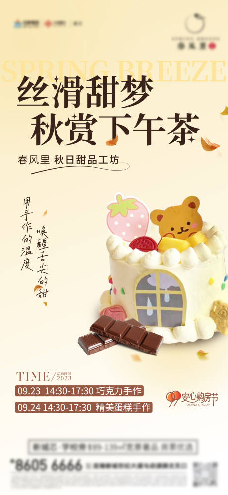 地产甜品diy活动海报-源文件【享设计】